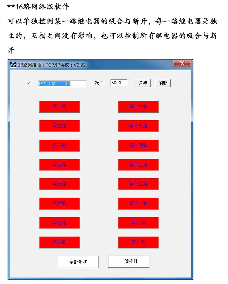 16路網絡控制軟件 無標題.jpg