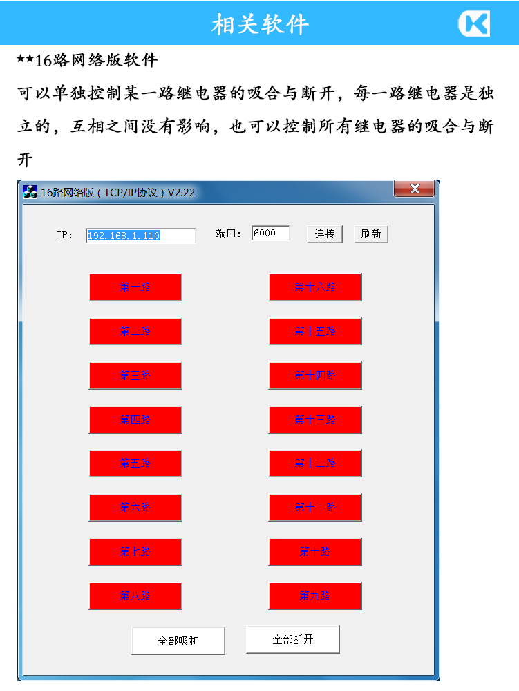 16路網絡控制軟件.jpg